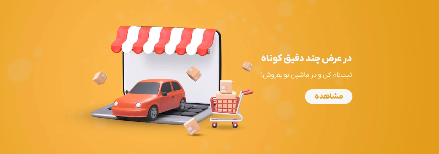 فروشگاه اینترنتی قطعات خودرو