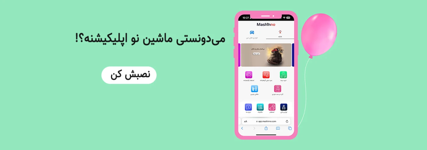 سوپر اپلیکیشن ماشین نو