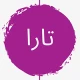تارا